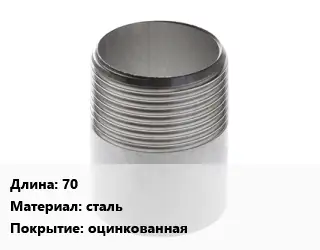 Резьба 70 сталь оцинкованная